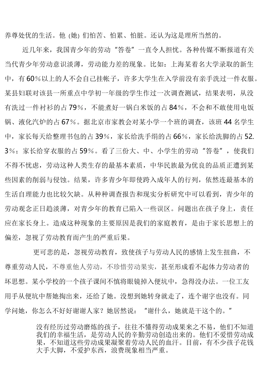 家庭劳动教育的重要性—我对孩子家庭教育的反思_第2页