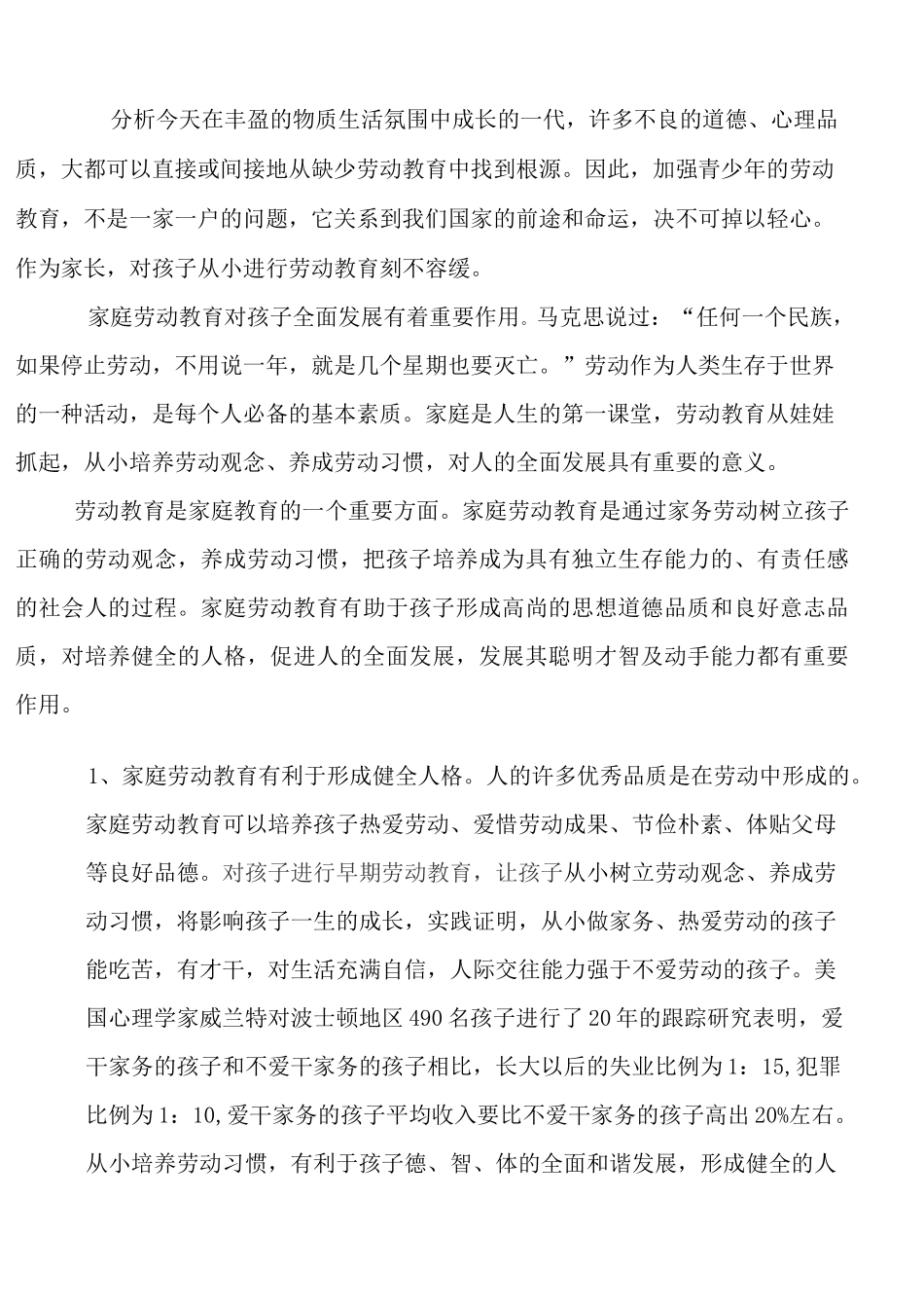 家庭劳动教育的重要性—我对孩子家庭教育的反思_第3页