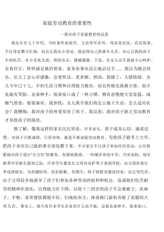 家庭劳动教育的重要性—我对孩子家庭教育的反思