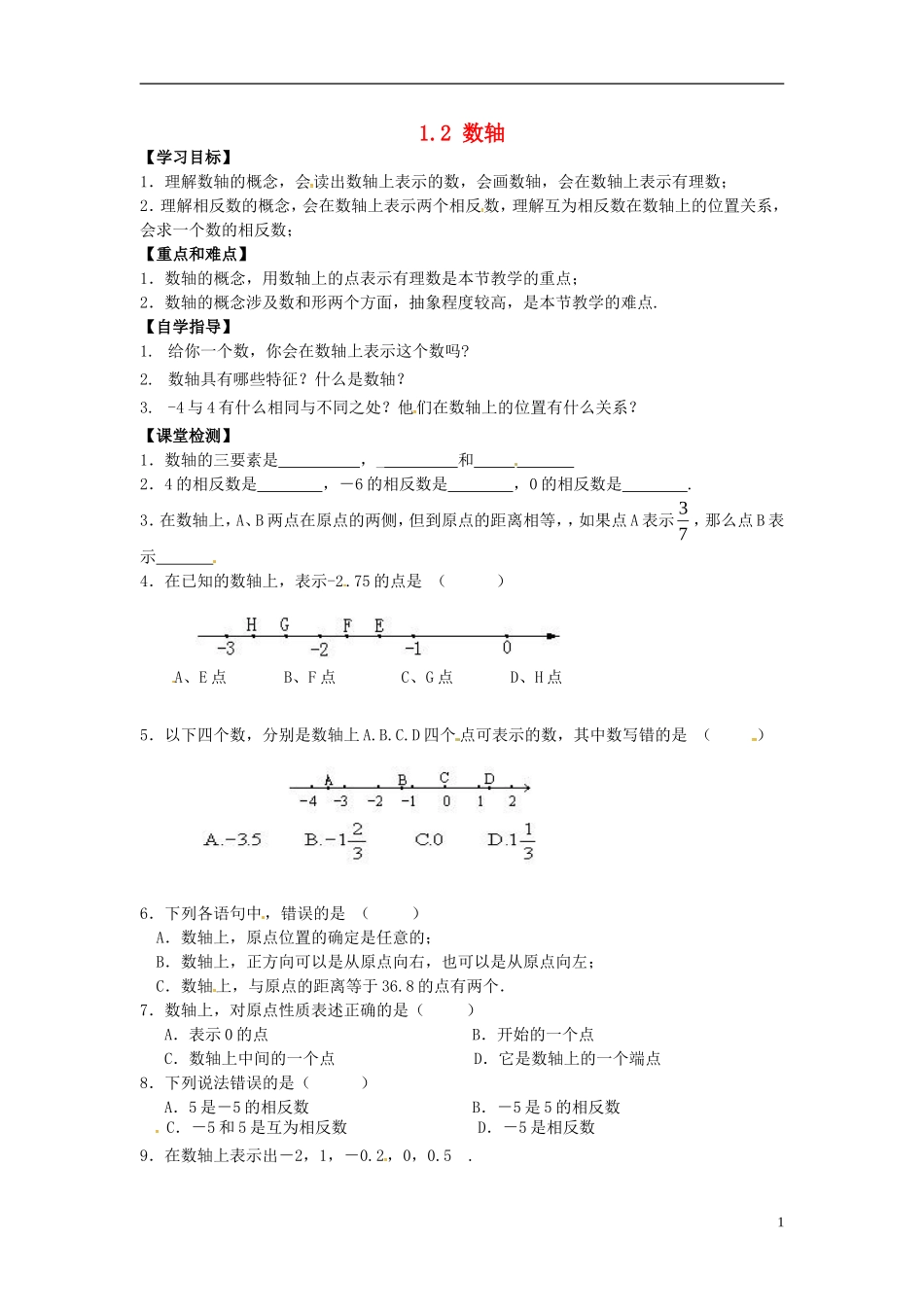 浙江省婺城区汤溪镇第二中学七年级数学上册1.2数轴学案无答案新版浙教版_第1页