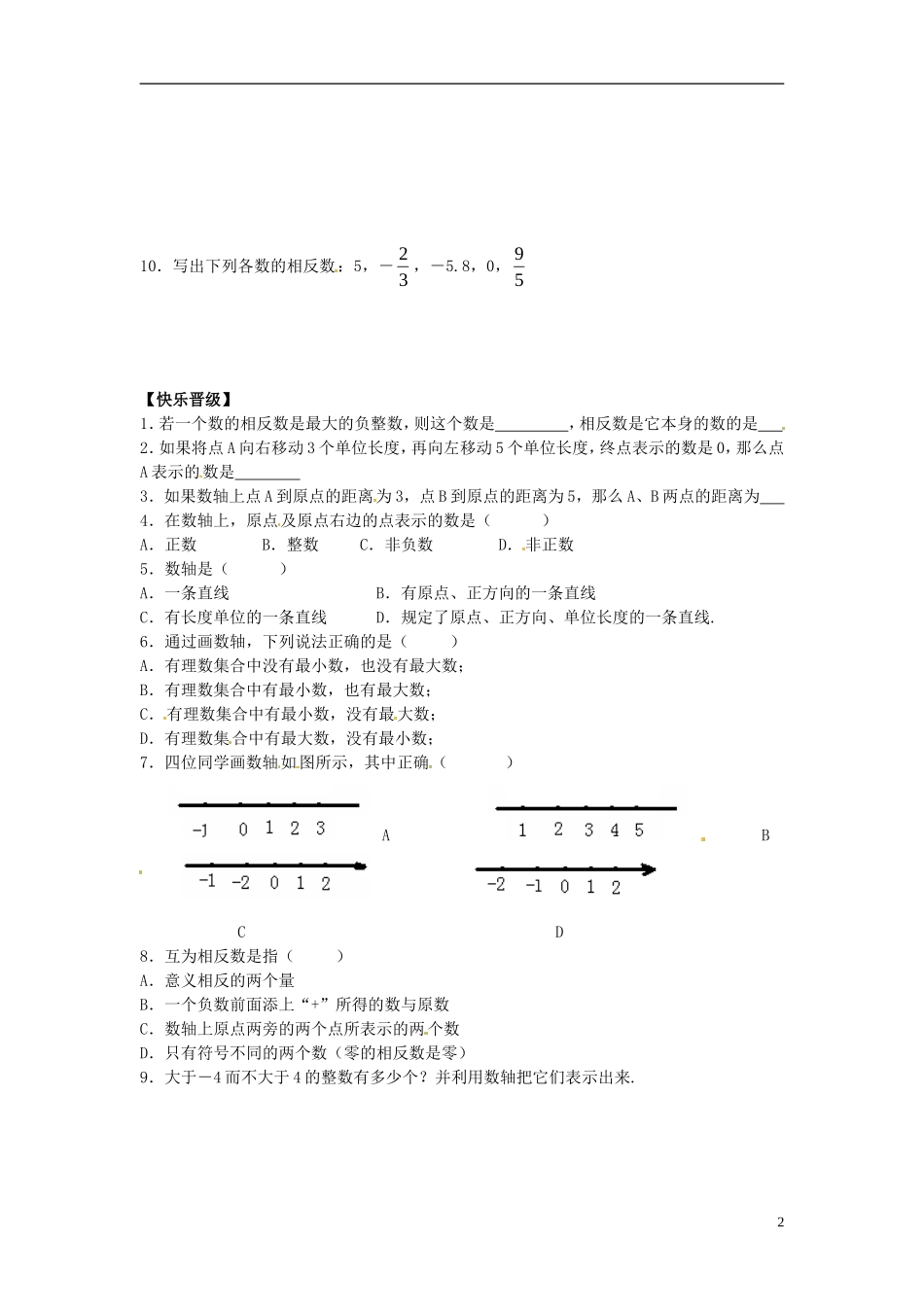 浙江省婺城区汤溪镇第二中学七年级数学上册1.2数轴学案无答案新版浙教版_第2页