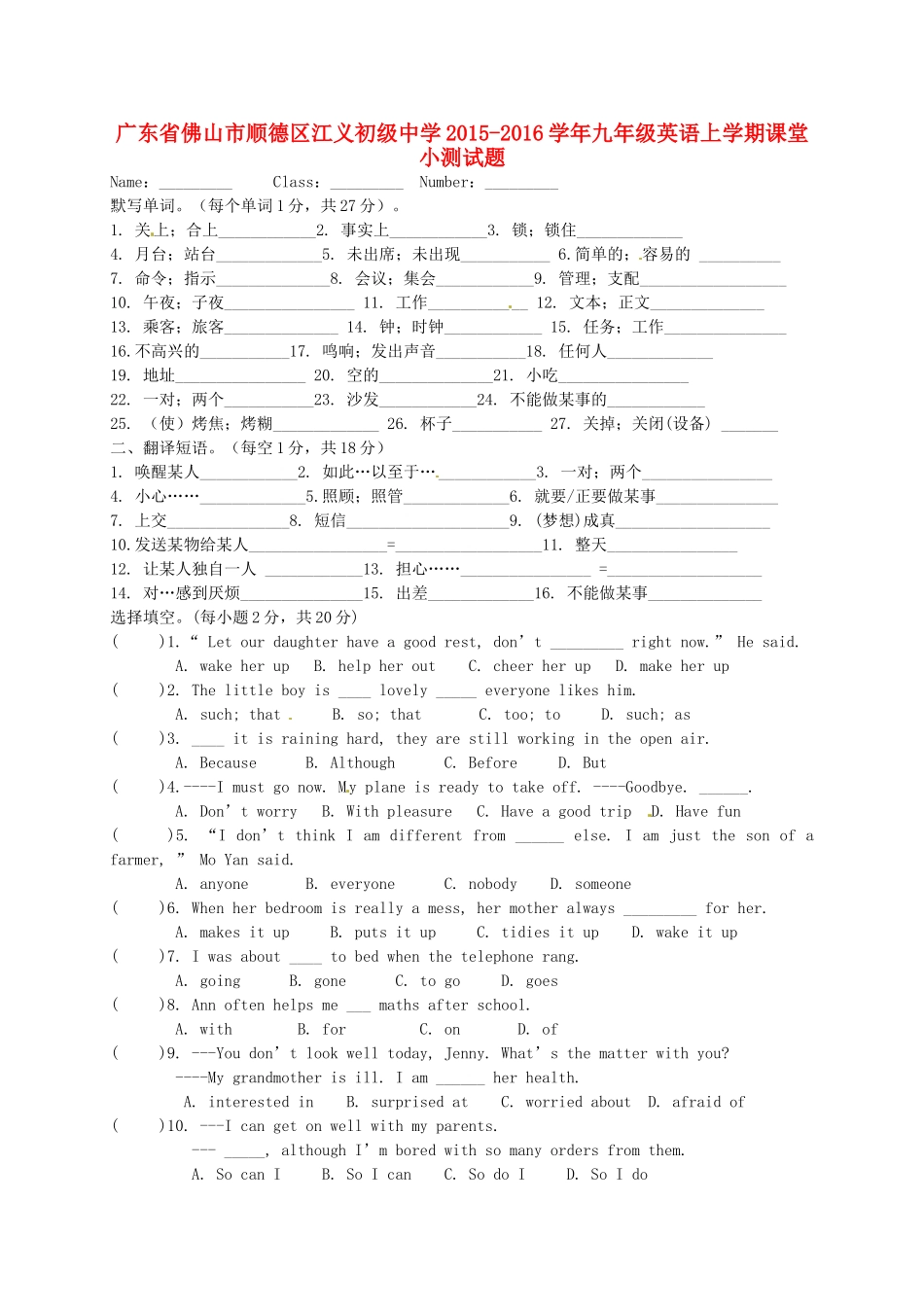 广东署山市顺德区江义初级中学2015_2016学年九年级英语上学期课堂小测试题四无答案外研版_第1页
