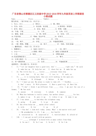 广东署山市顺德区江义初级中学2015_2016学年九年级英语上学期课堂小测试题四无答案外研版
