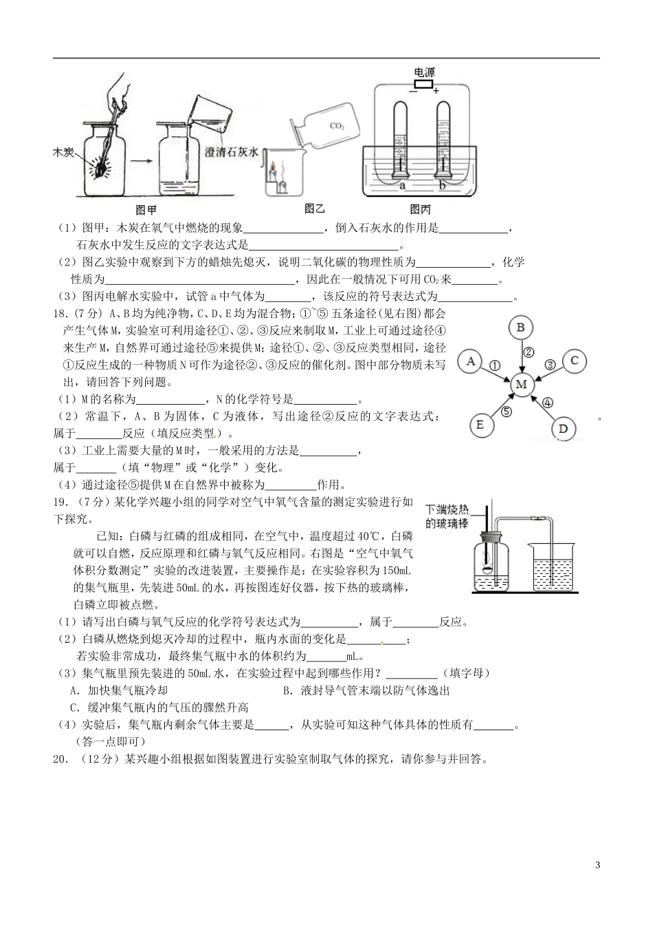 江苏省泰兴市洋思中学2016届九年级化学上学期第一次知识质量调查试题新人教版_第3页