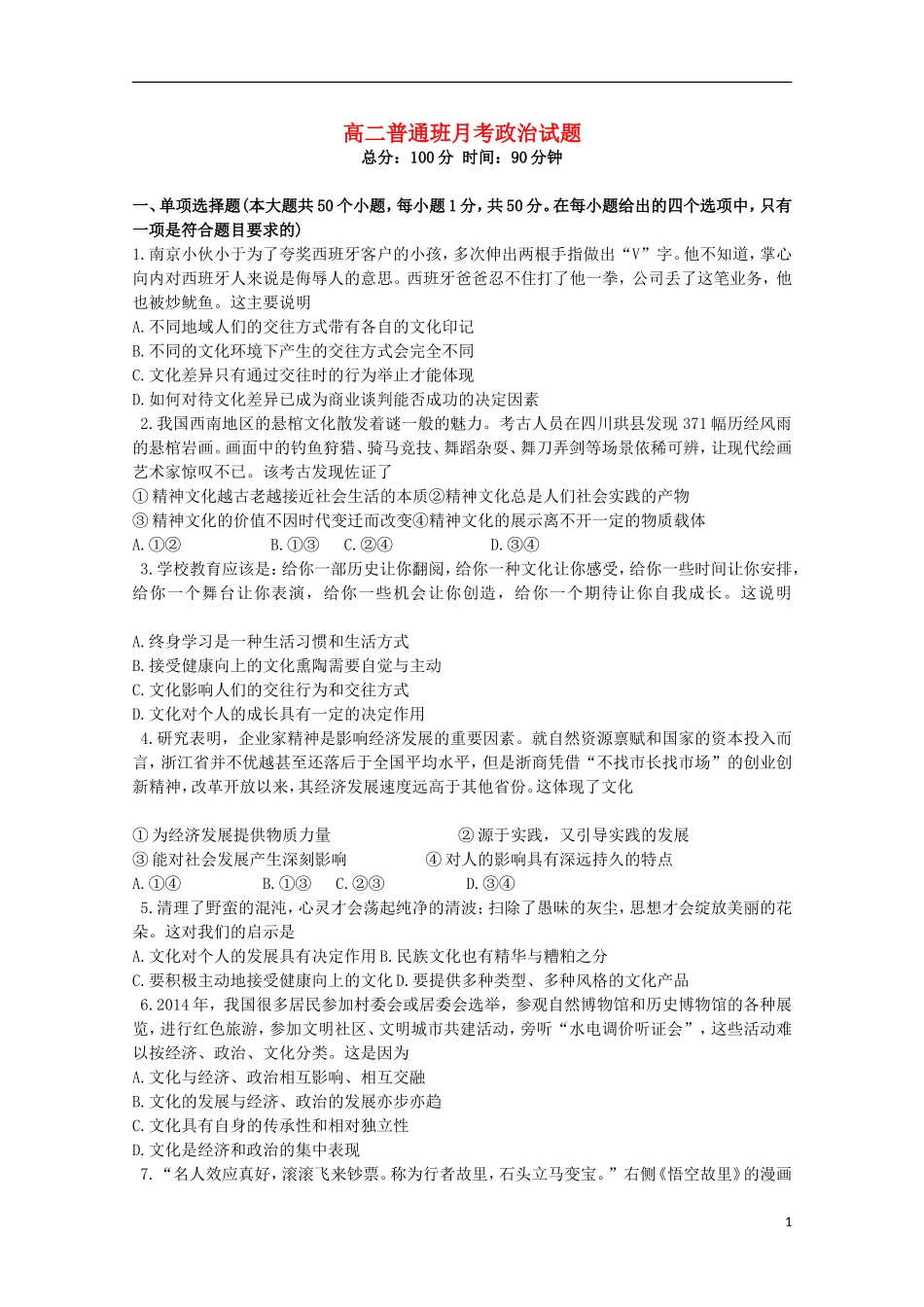 安徽省太和中学2015_2016学年高二政治上学期第一次月考试题_第1页