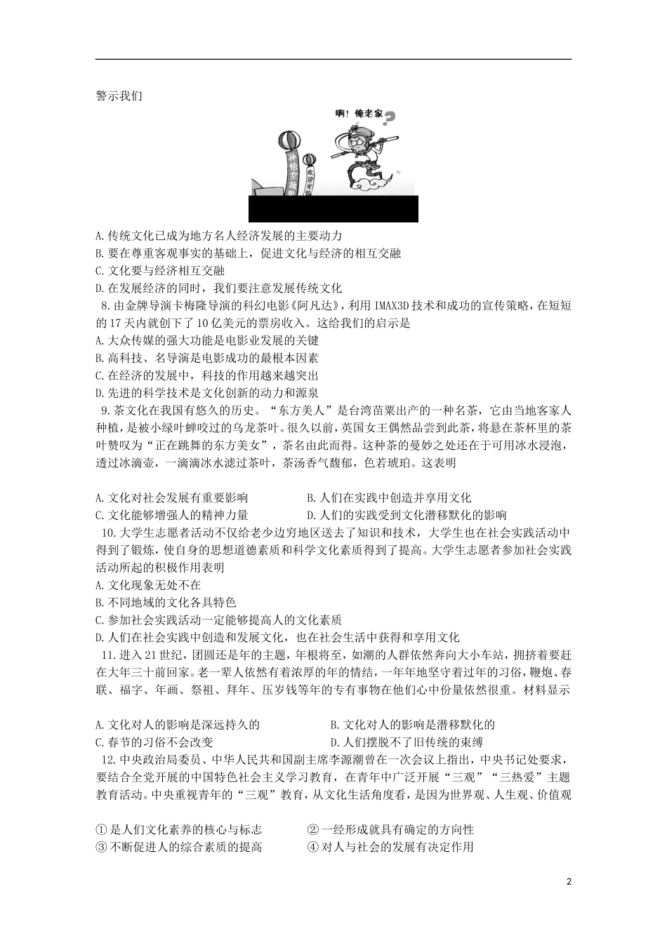 安徽省太和中学2015_2016学年高二政治上学期第一次月考试题_第2页