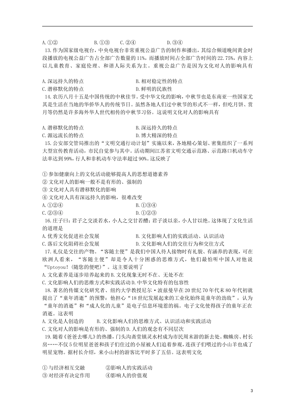 安徽省太和中学2015_2016学年高二政治上学期第一次月考试题_第3页