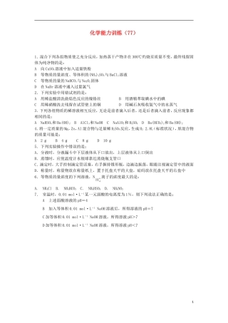 2012-2013学年高二化学第一学期 能力训练（77）