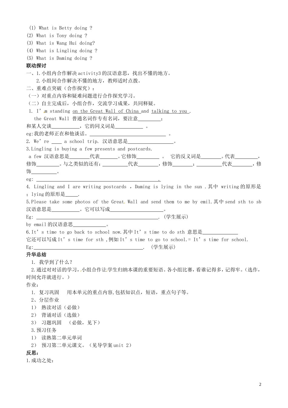 山东省冠县第一中学七年级英语上册Module9PeopleandplacesUnit1We’reenjoyingtheschooltripalot导学案无答案新版外研版_第2页