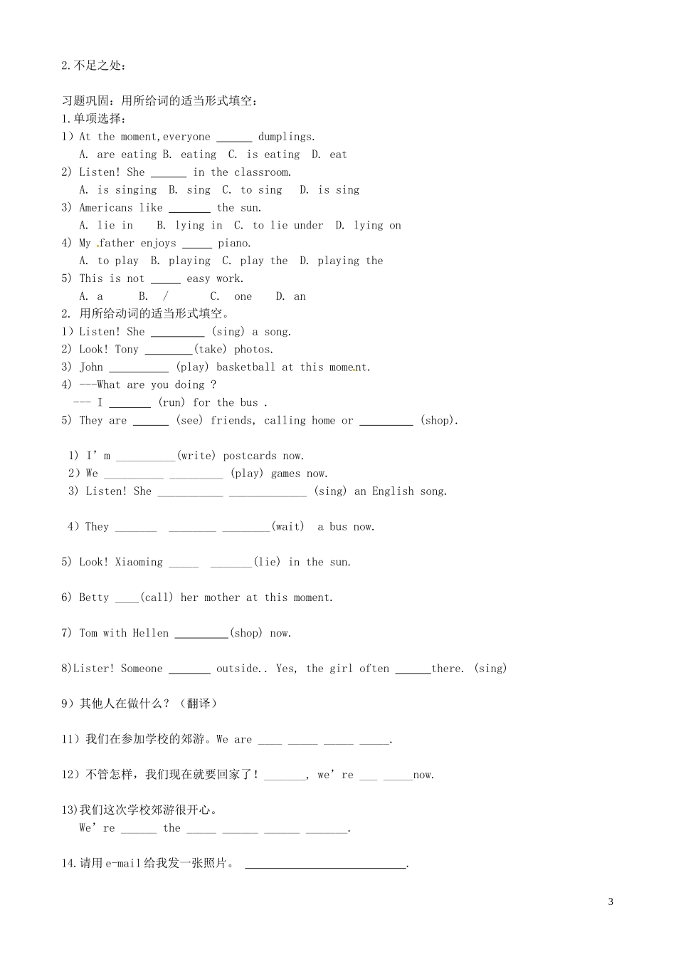 山东省冠县第一中学七年级英语上册Module9PeopleandplacesUnit1We’reenjoyingtheschooltripalot导学案无答案新版外研版_第3页