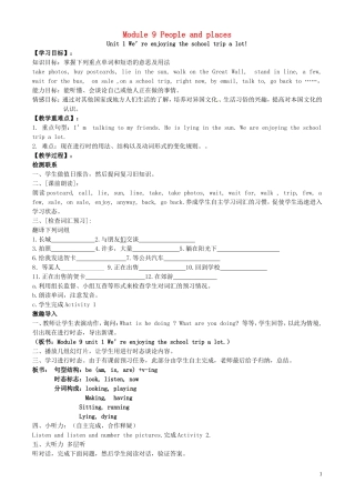 山东省冠县第一中学七年级英语上册Module9PeopleandplacesUnit1We’reenjoyingtheschooltripalot导学案无答案新版外研版