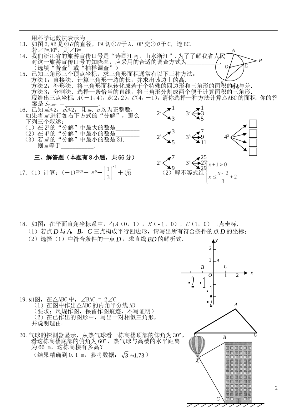 浙江省湖州市2013年中考数学模拟试题5（无答案）_第2页
