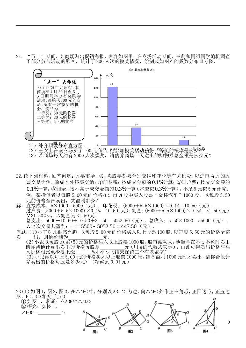 浙江省湖州市2013年中考数学模拟试题5（无答案）_第3页