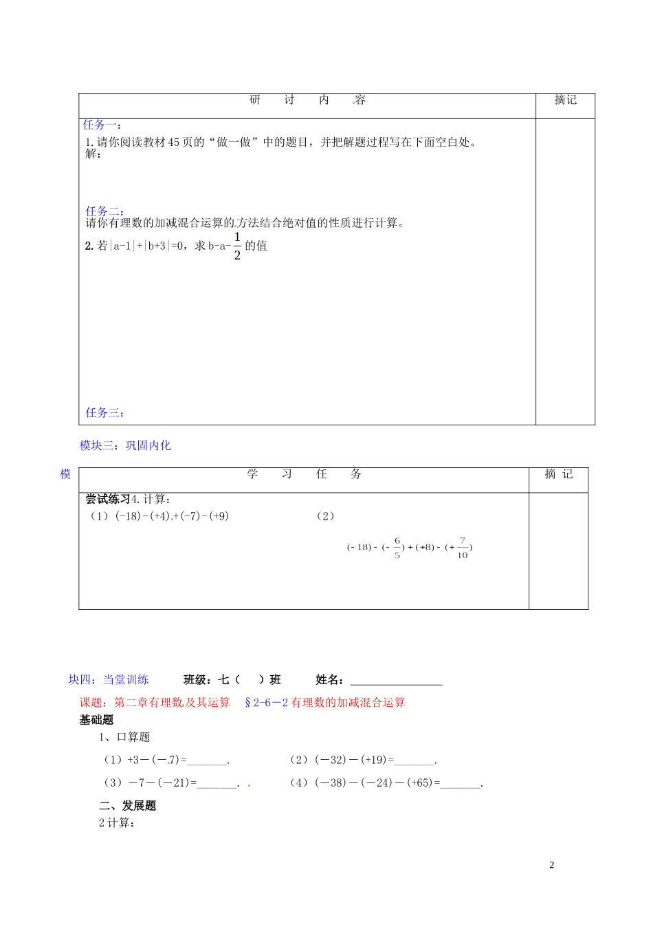 广东省河源中国教育学会中英文实验学校2015_2016学年七年级数学上册第2章第6节有理数的加减混合运算讲学稿4无答案新版北师大版_第2页
