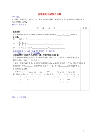 广东省河源中国教育学会中英文实验学校2015_2016学年七年级数学上册第2章第6节有理数的加减混合运算讲学稿4无答案新版北师大版