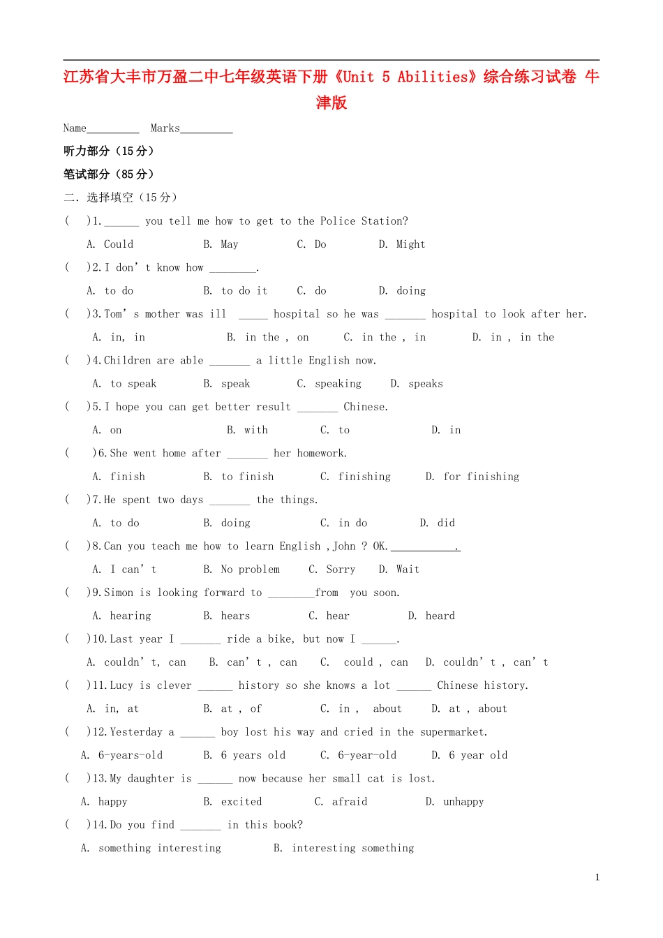 江苏省大丰市万盈二中七年级英语下册《Unit 5 Abilities》综合练习试卷 牛津版_第1页