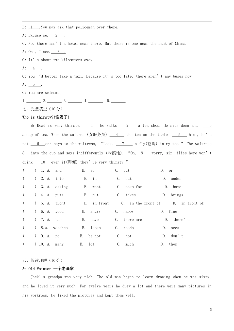 江苏省大丰市万盈二中七年级英语下册《Unit 5 Abilities》综合练习试卷 牛津版_第3页