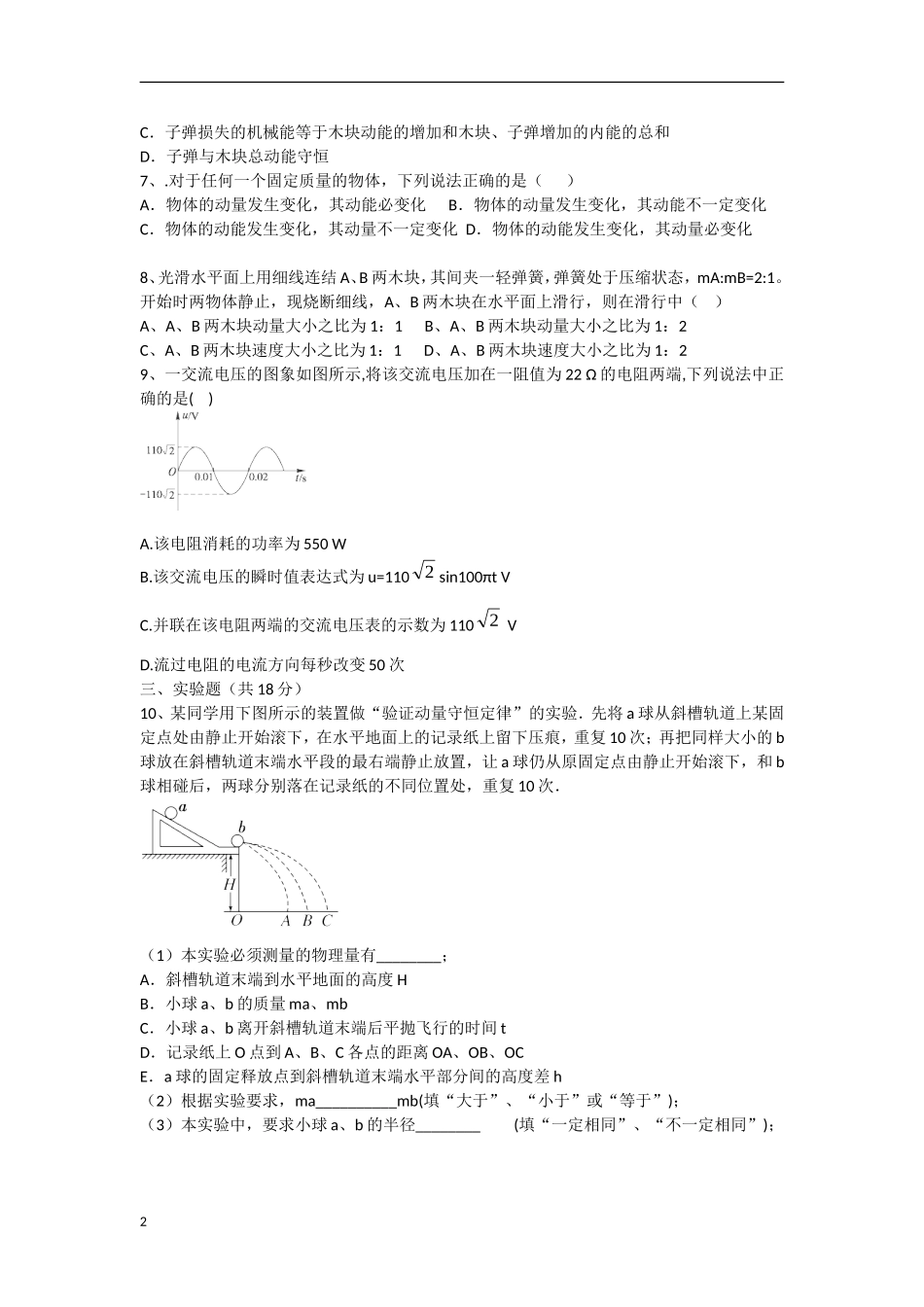 广东省东莞市2012-2013学年高二物理3月月考试题新人教版_第2页