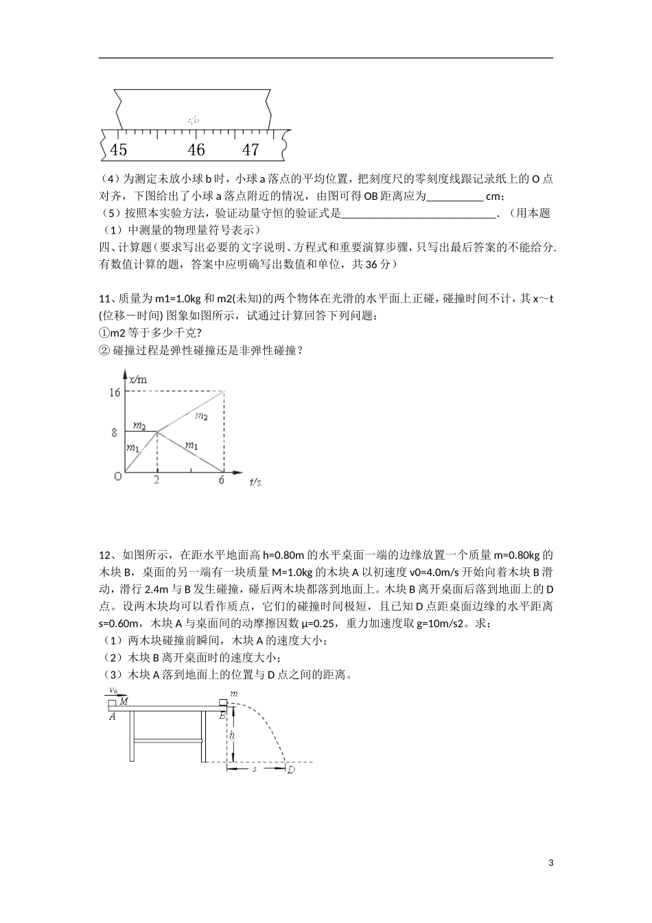 广东省东莞市2012-2013学年高二物理3月月考试题新人教版_第3页