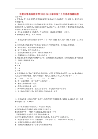 广东省东莞市2012-2013学年高二物理3月月考试题新人教版