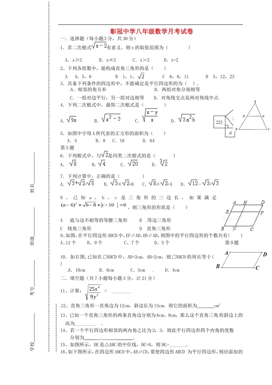 四川省会理县彰冠初级中学2014_2015学年八年级数学4月月考试题无答案新人教版_第1页