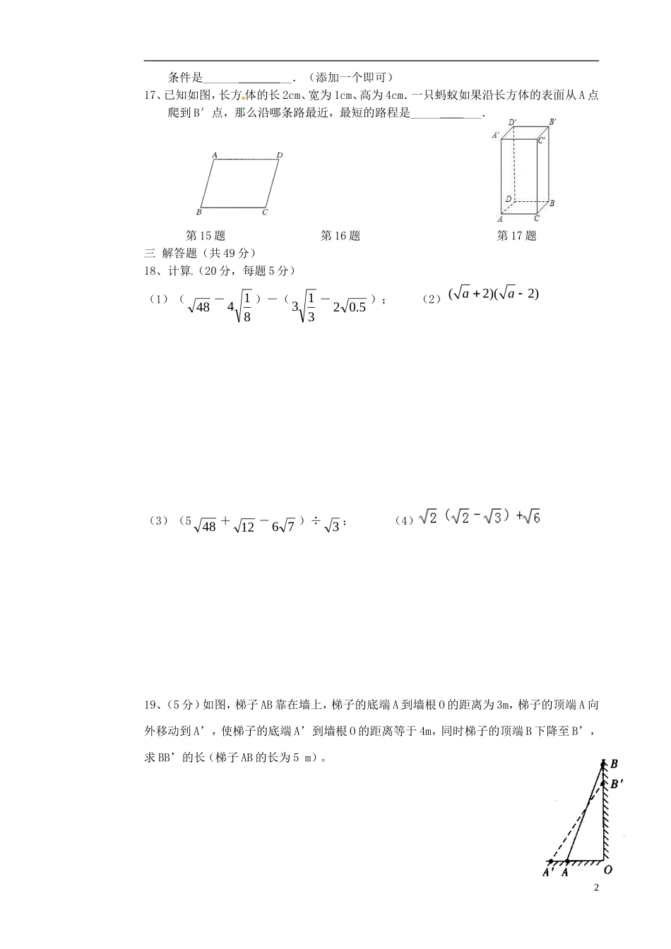四川省会理县彰冠初级中学2014_2015学年八年级数学4月月考试题无答案新人教版_第2页
