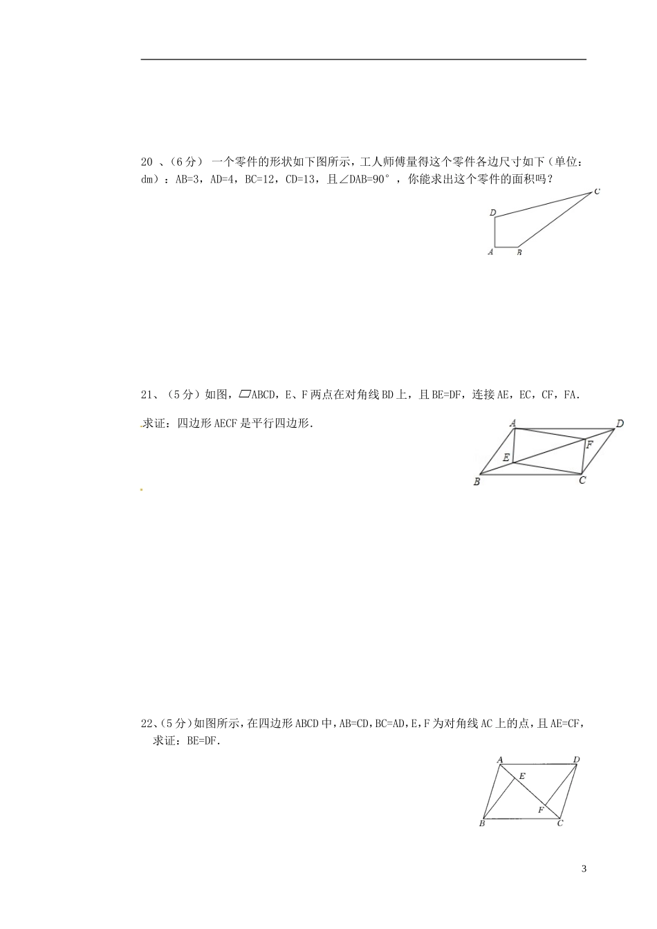 四川省会理县彰冠初级中学2014_2015学年八年级数学4月月考试题无答案新人教版_第3页