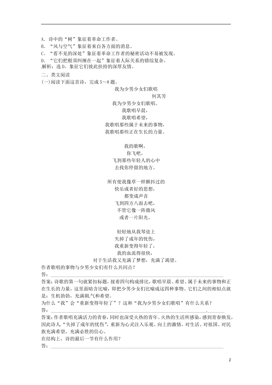 【优化方案】2013高中语文 诗歌部分 第三单元 预言 窗 你的名字 神女峰 同步精品实战演练轻松闯关 新人教版选修《中国现代诗歌散文欣赏》_第2页