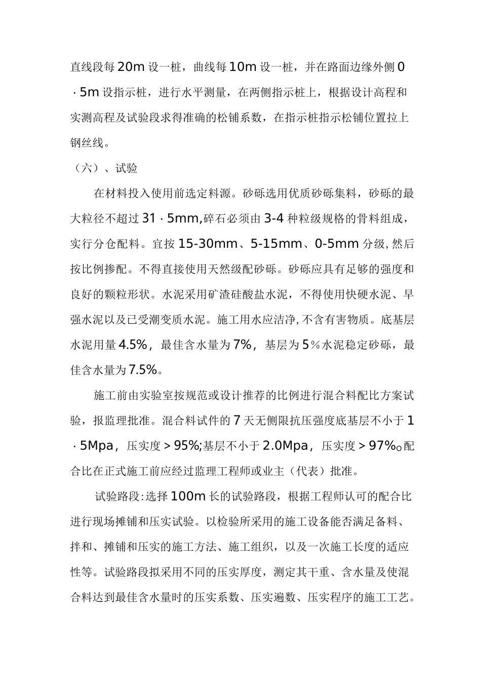 水泥稳定砂砾施工方案_第3页