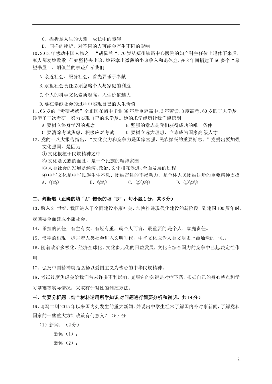 江苏诗台市第一教研片2016届九年级政治上学期第一次月考试题苏教版_第2页