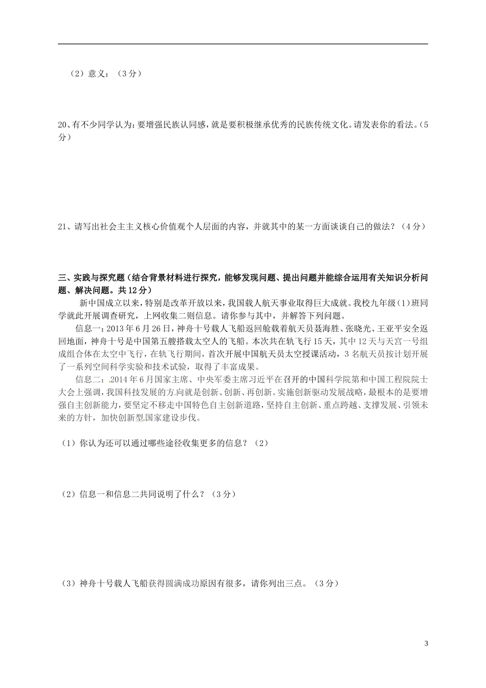 江苏诗台市第一教研片2016届九年级政治上学期第一次月考试题苏教版_第3页