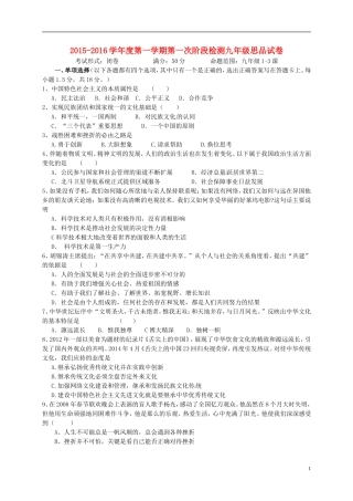 江苏诗台市第一教研片2016届九年级政治上学期第一次月考试题苏教版