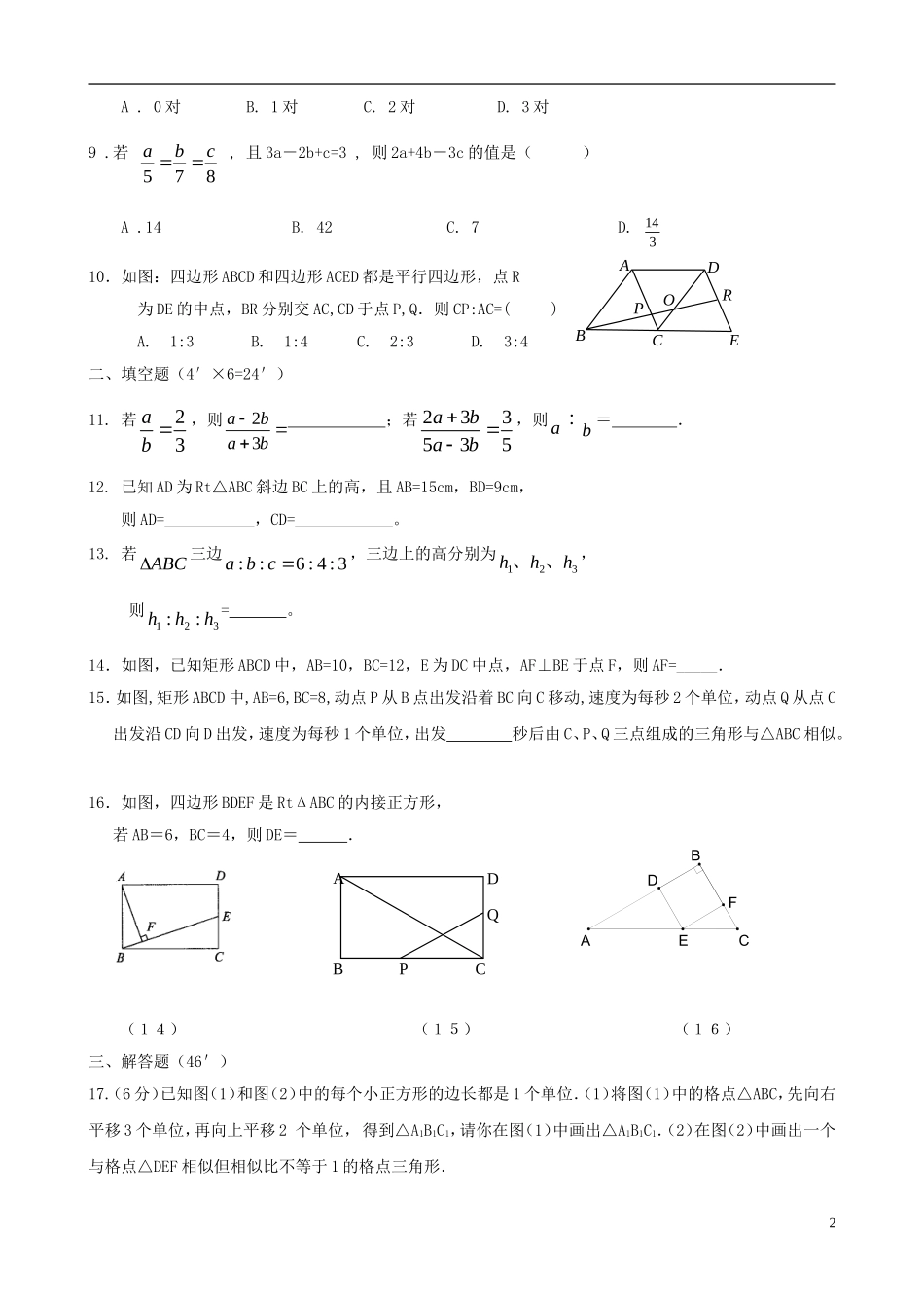 浙江省杭州市萧山区九年级数学上册 4.1～4.3 单元评估 浙教版_第2页