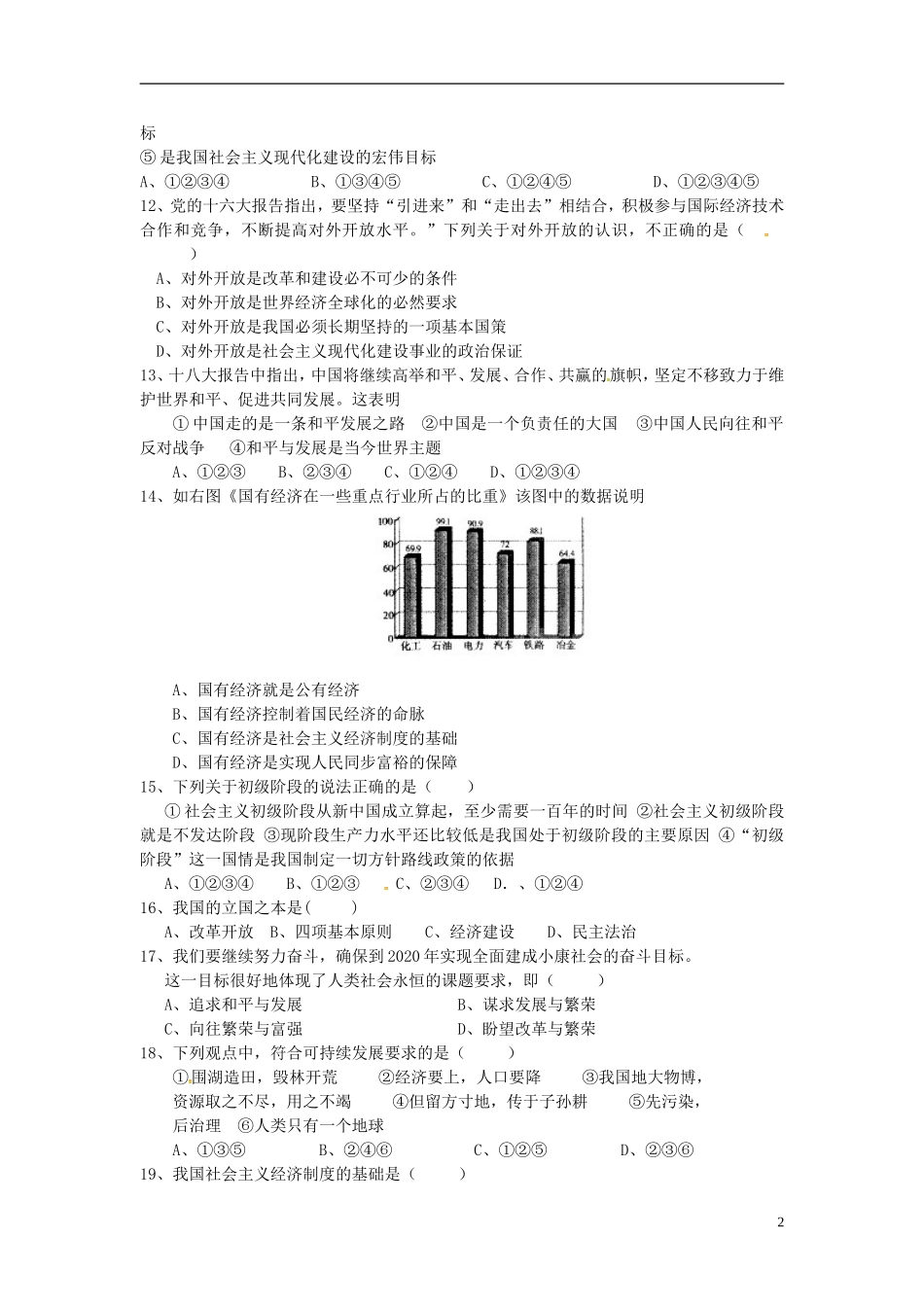 湖南省耒阳市冠湘中学2015届九年级政治上学期第一次月考试题新人教版_第2页
