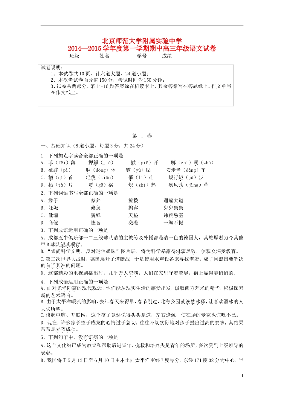 北京市师范大学附属实验中学2015届高三语文上学期期中试题_第1页