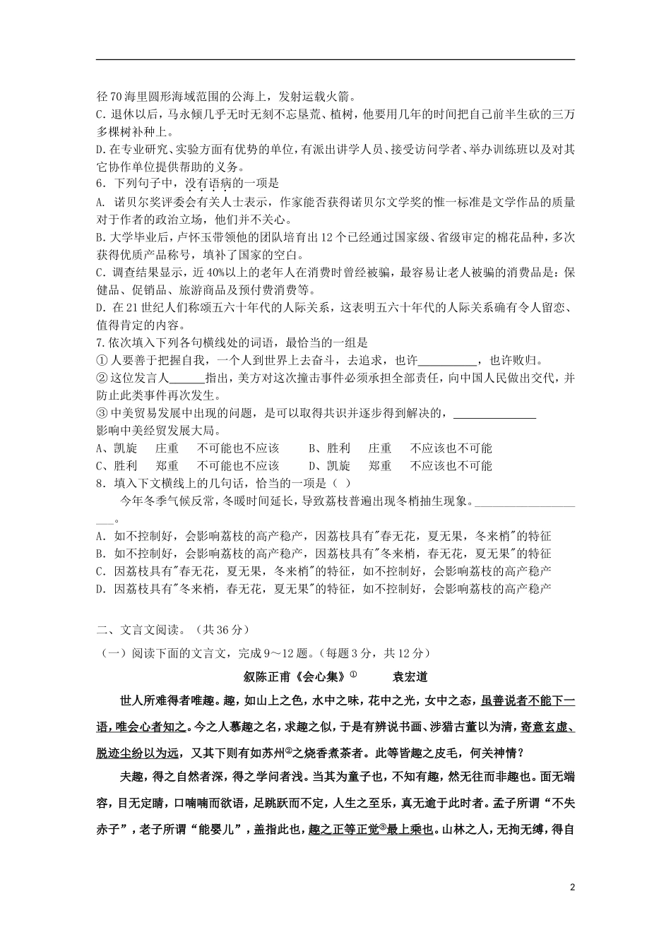 北京市师范大学附属实验中学2015届高三语文上学期期中试题_第2页