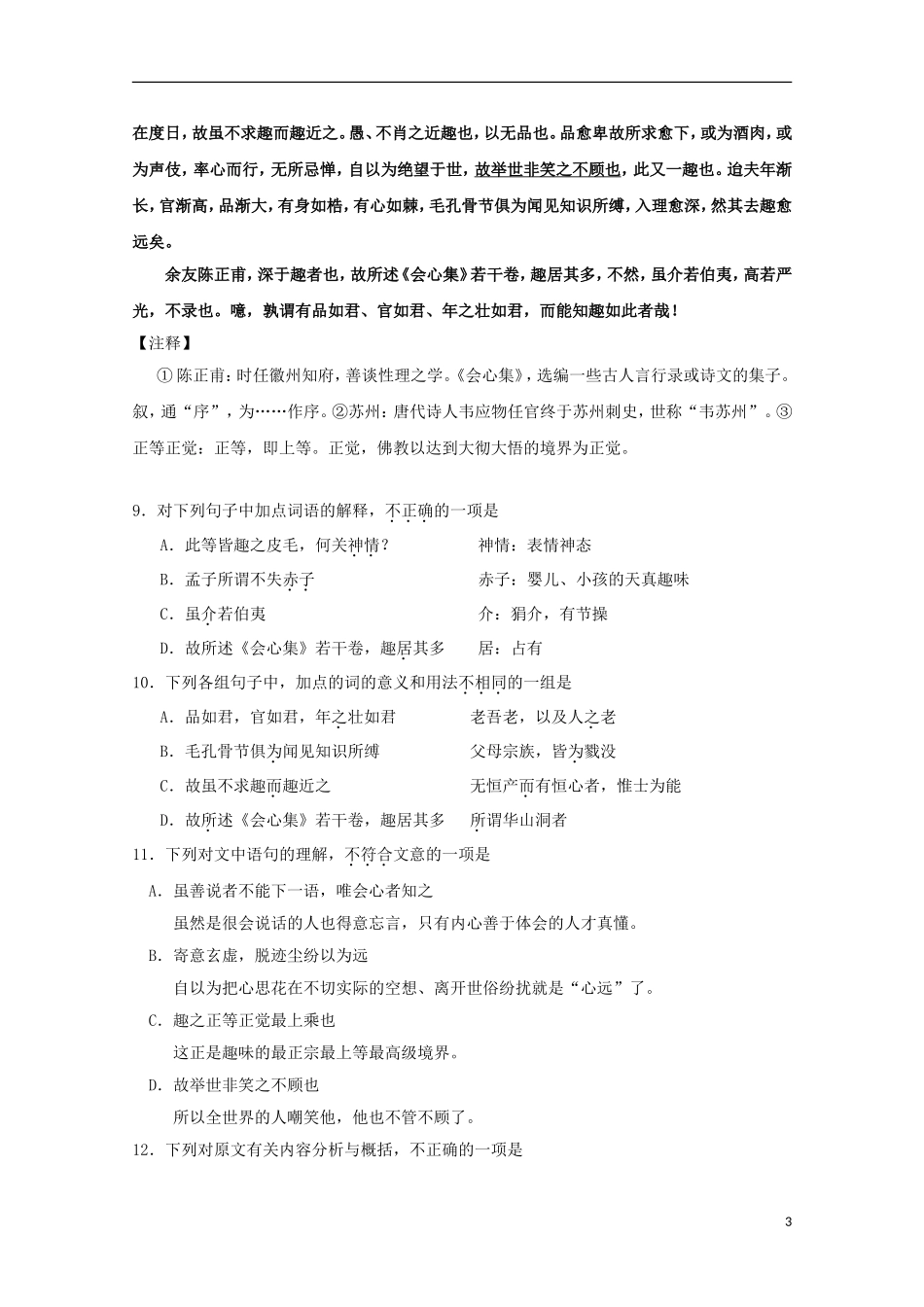 北京市师范大学附属实验中学2015届高三语文上学期期中试题_第3页