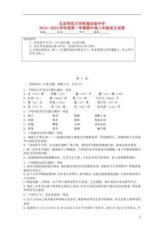 北京市师范大学附属实验中学2015届高三语文上学期期中试题
