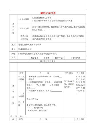黑龙江省青冈县兴华镇中学中考化学酸的化学性质复习教案