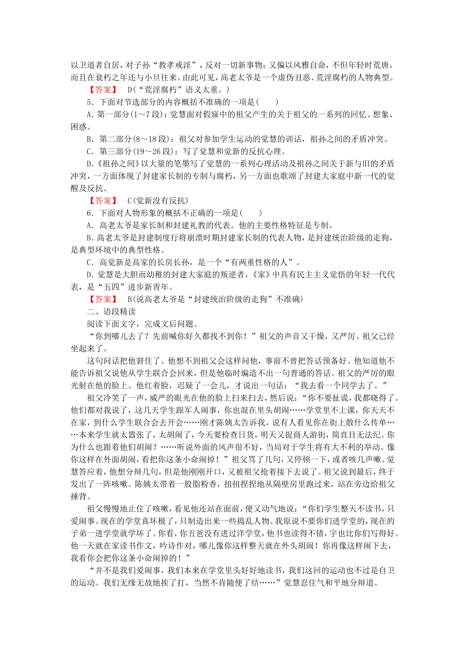 2015_2016高中语文第9课祖孙之间练习新人教版选修中国小说欣赏_第2页