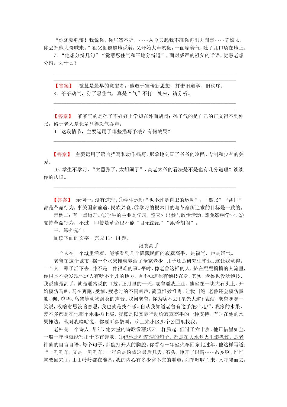2015_2016高中语文第9课祖孙之间练习新人教版选修中国小说欣赏_第3页