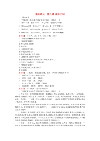 2015_2016高中语文第9课祖孙之间练习新人教版选修中国小说欣赏