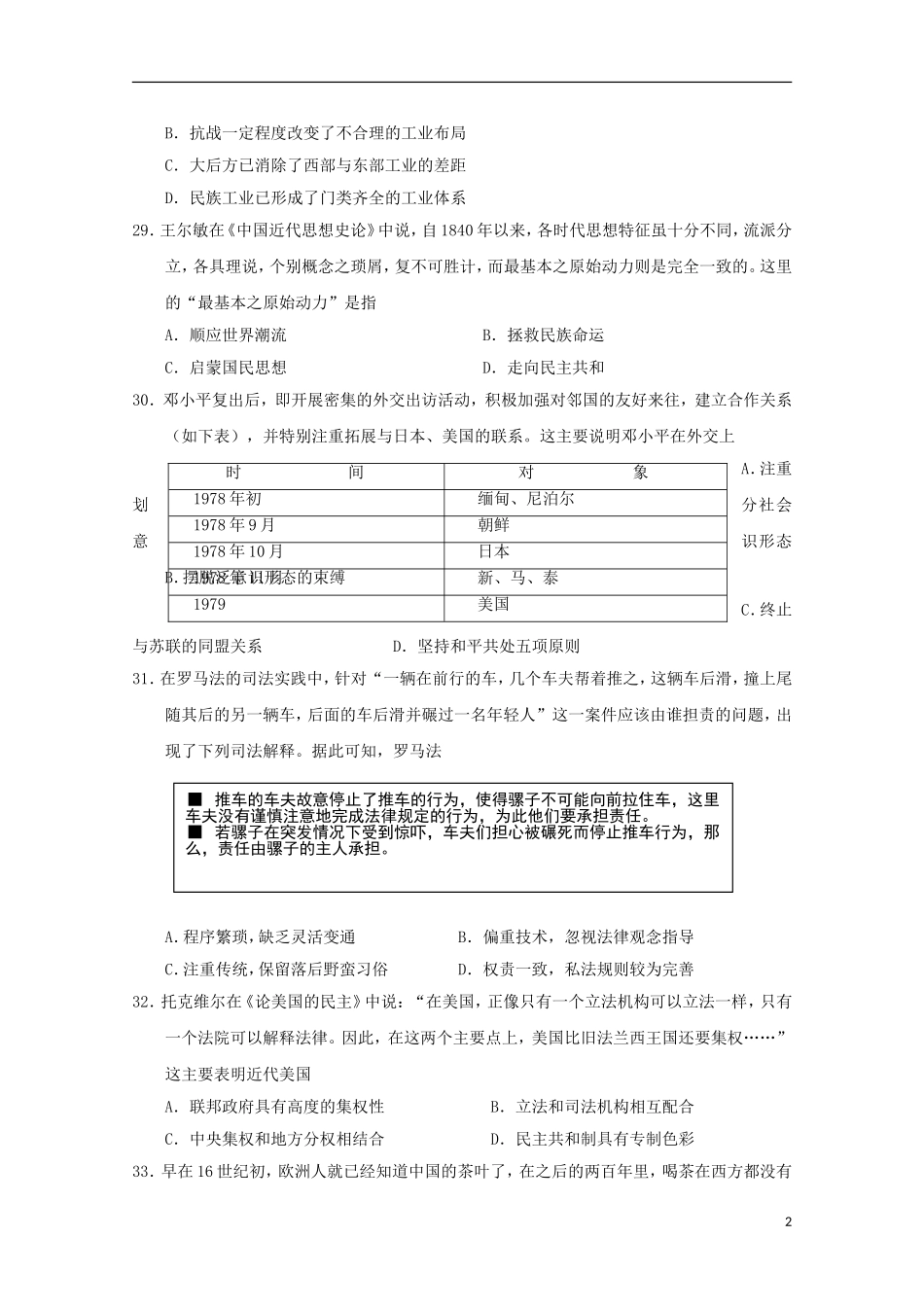 吉林省实验中学2016届高三历史上学期第一次模拟试题_第2页