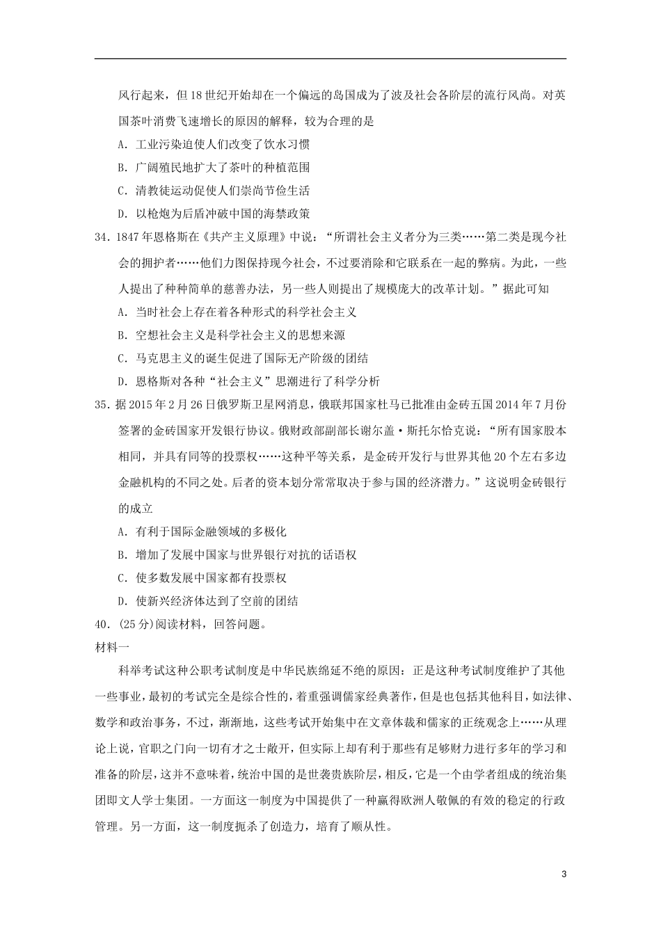 吉林省实验中学2016届高三历史上学期第一次模拟试题_第3页