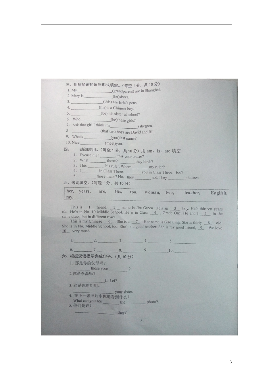 山东省临沂市沭河学校2015_2016学年七年级英语10月月考试题扫描版无答案人教新目标版_第3页