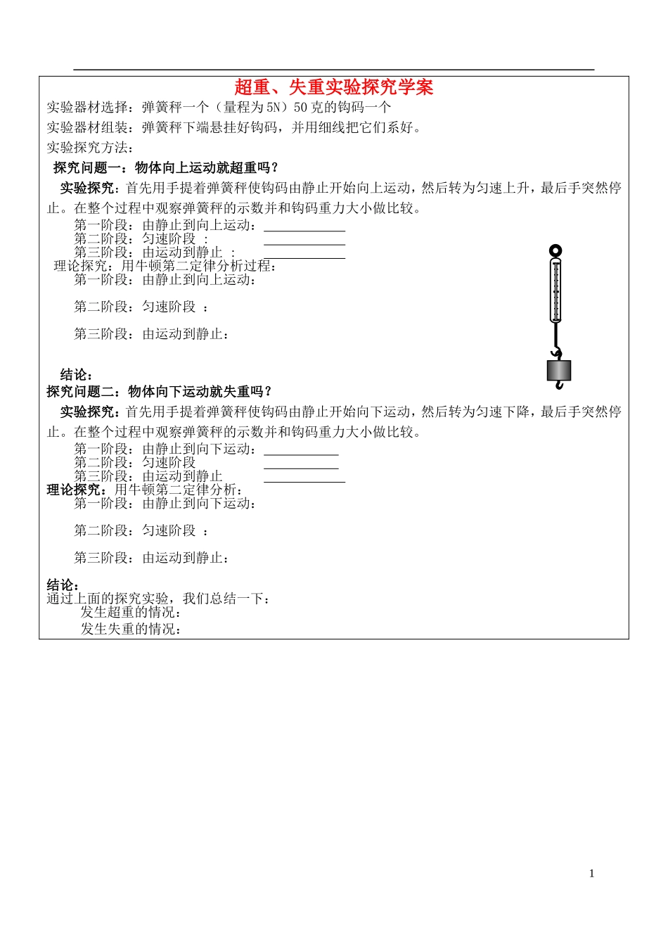 2015高中物理4.7用牛顿运动定律解决问题二学案2新人教版必修1_第1页