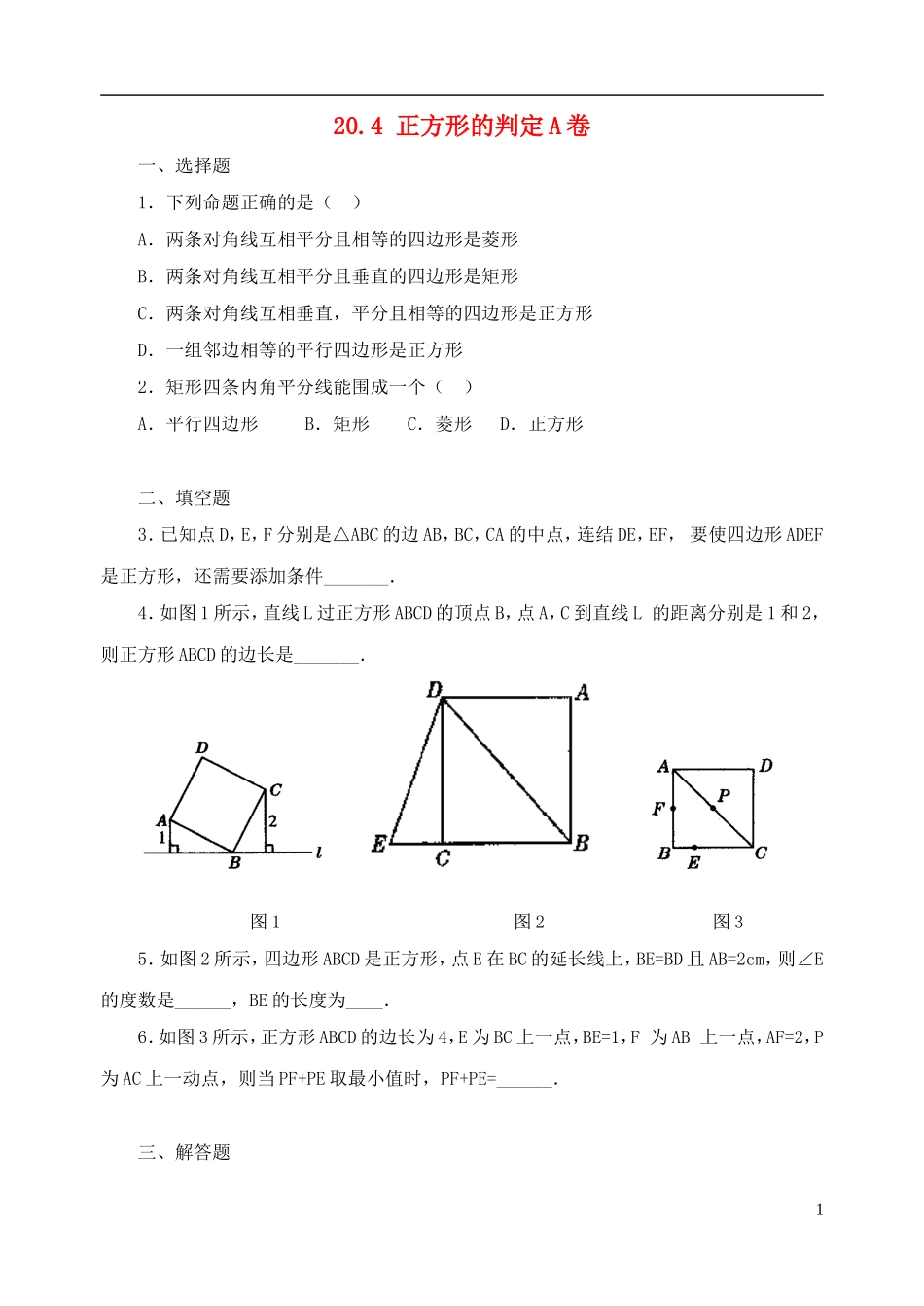 河南省郸城县光明中学八年级数学下册 20.4 正方形的判定练习题 华东师大版_第1页