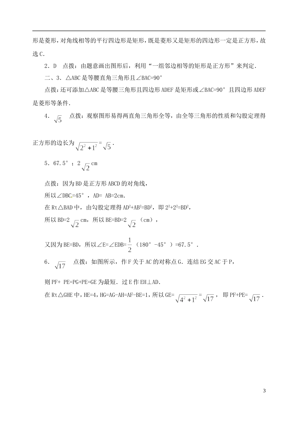河南省郸城县光明中学八年级数学下册 20.4 正方形的判定练习题 华东师大版_第3页