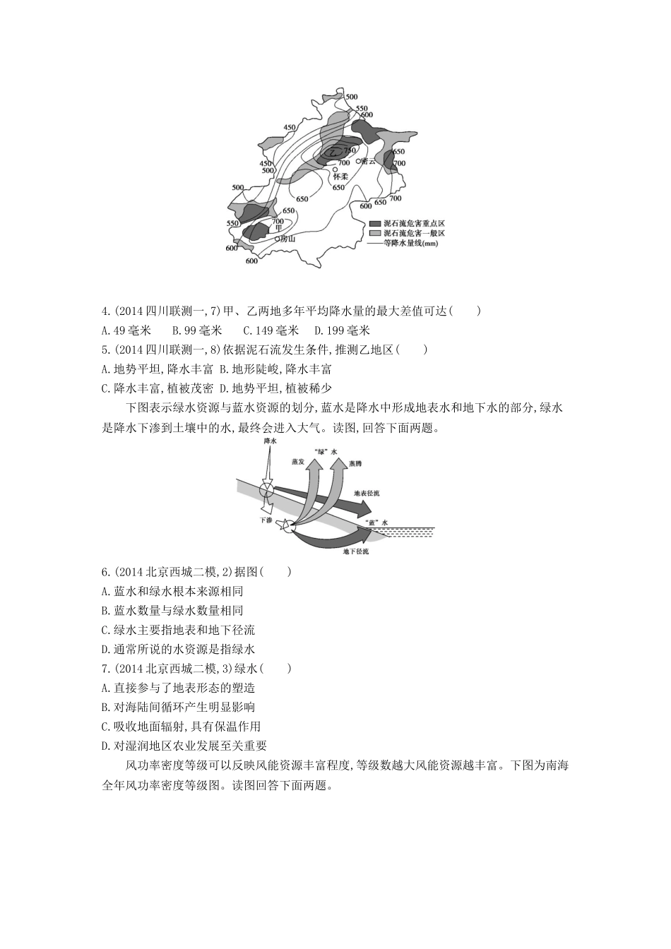 2016版高考地理第七单元自然环境对人类活动的影响闯关检测_第2页