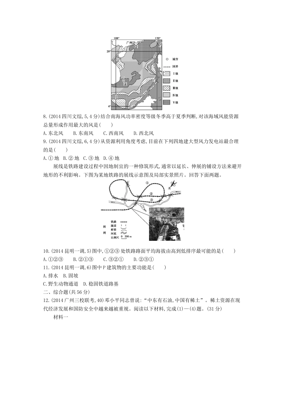 2016版高考地理第七单元自然环境对人类活动的影响闯关检测_第3页